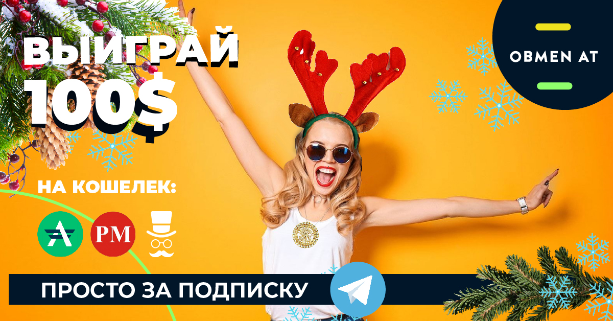 РОЗЫГРЫШ!!!  Получай  100$ в подарок за подписку в Telegram!